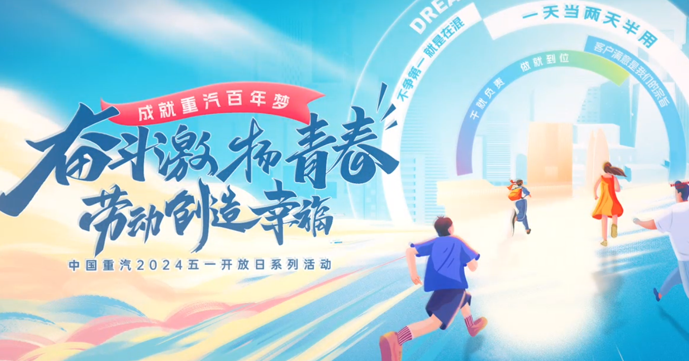 开放的重汽