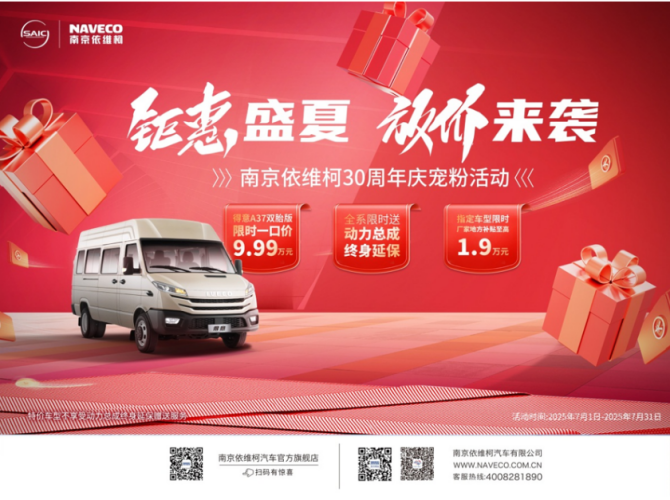 依维柯明星车型多重福利重磅来袭，赶紧抢占先机