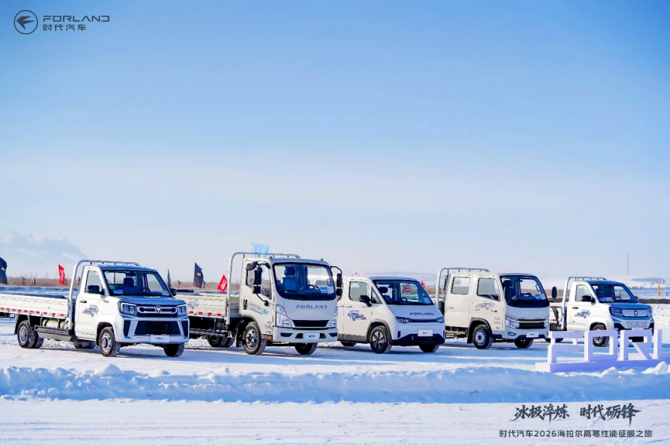 冰极淬炼尽显实力 时代汽车海拉尔高寒挑战交出惊喜答卷