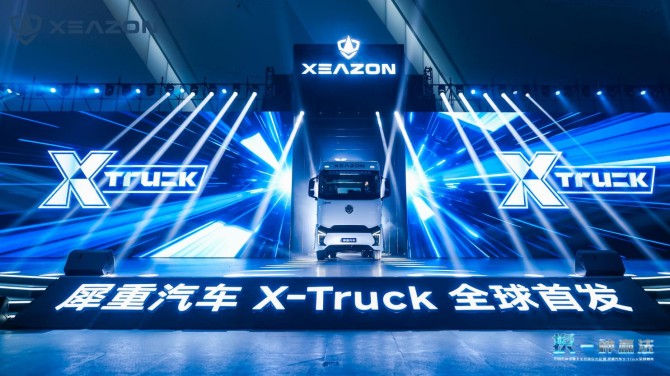 换一种赢法！犀重X-Truck全球首发，巨头链合共筑底置换电新生态