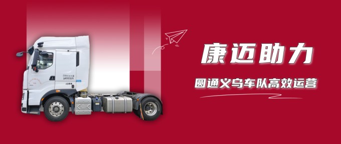 康迈轮端收获车队高分评价